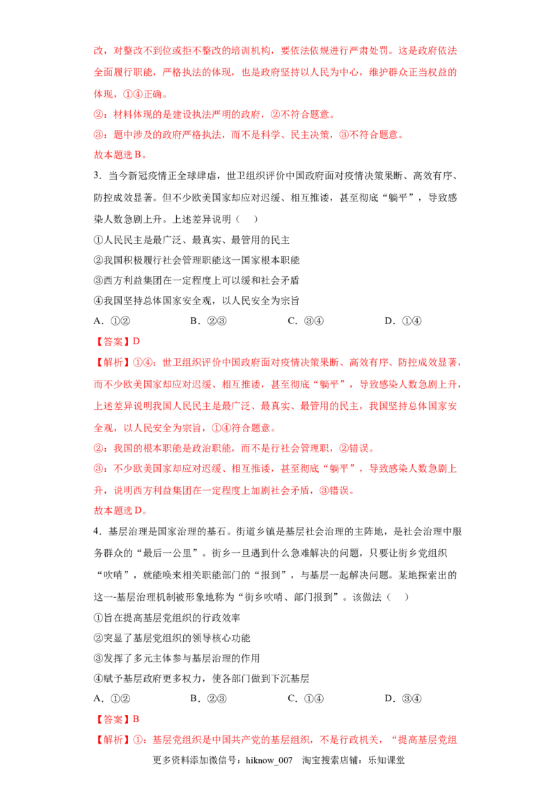 8.2法治政府（解析版）_new_E015高中全科试卷_政治试题_必修3_2.同步练习_3.同步练习_8.2法治政府-高一政治下学期随堂小卷（统编版必修3）