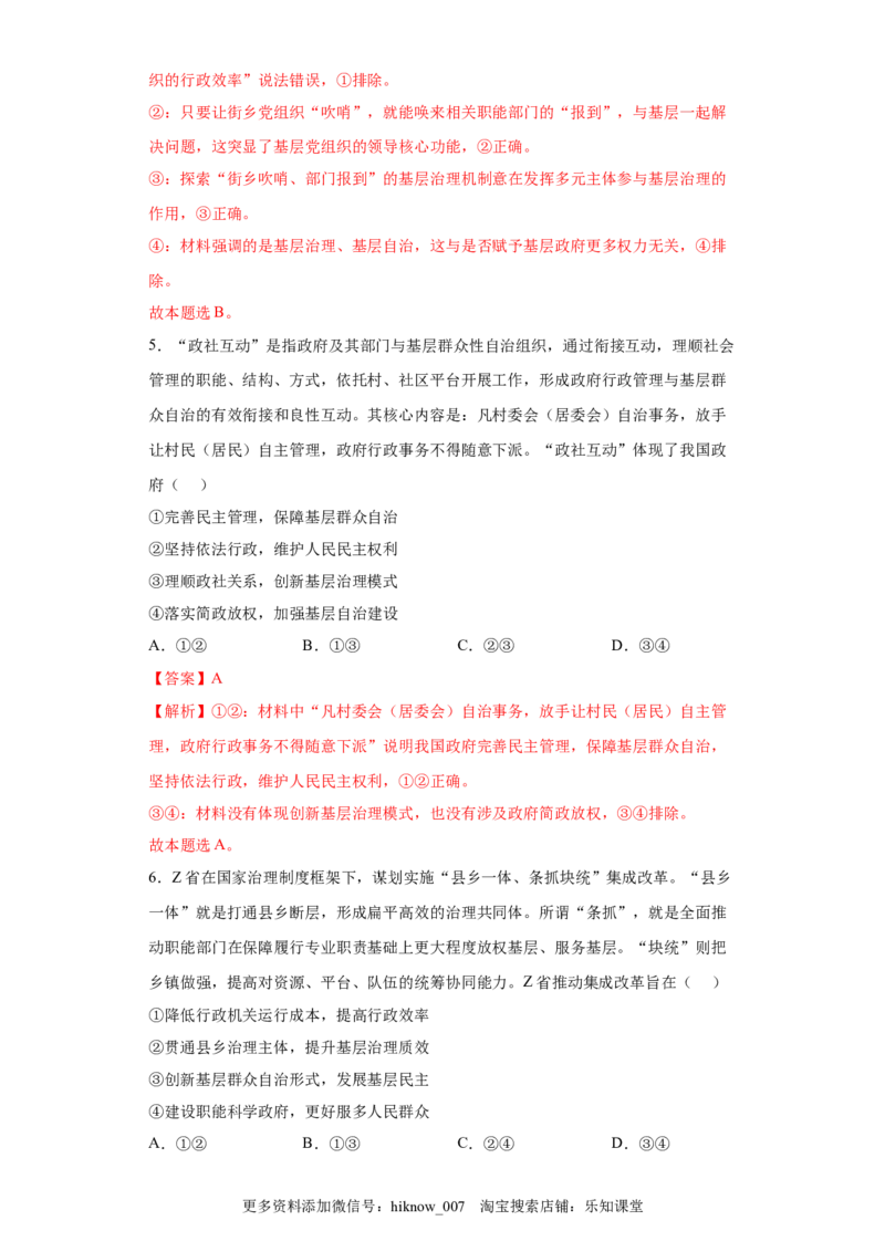 8.2法治政府（解析版）_new_E015高中全科试卷_政治试题_必修3_2.同步练习_3.同步练习_8.2法治政府-高一政治下学期随堂小卷（统编版必修3）