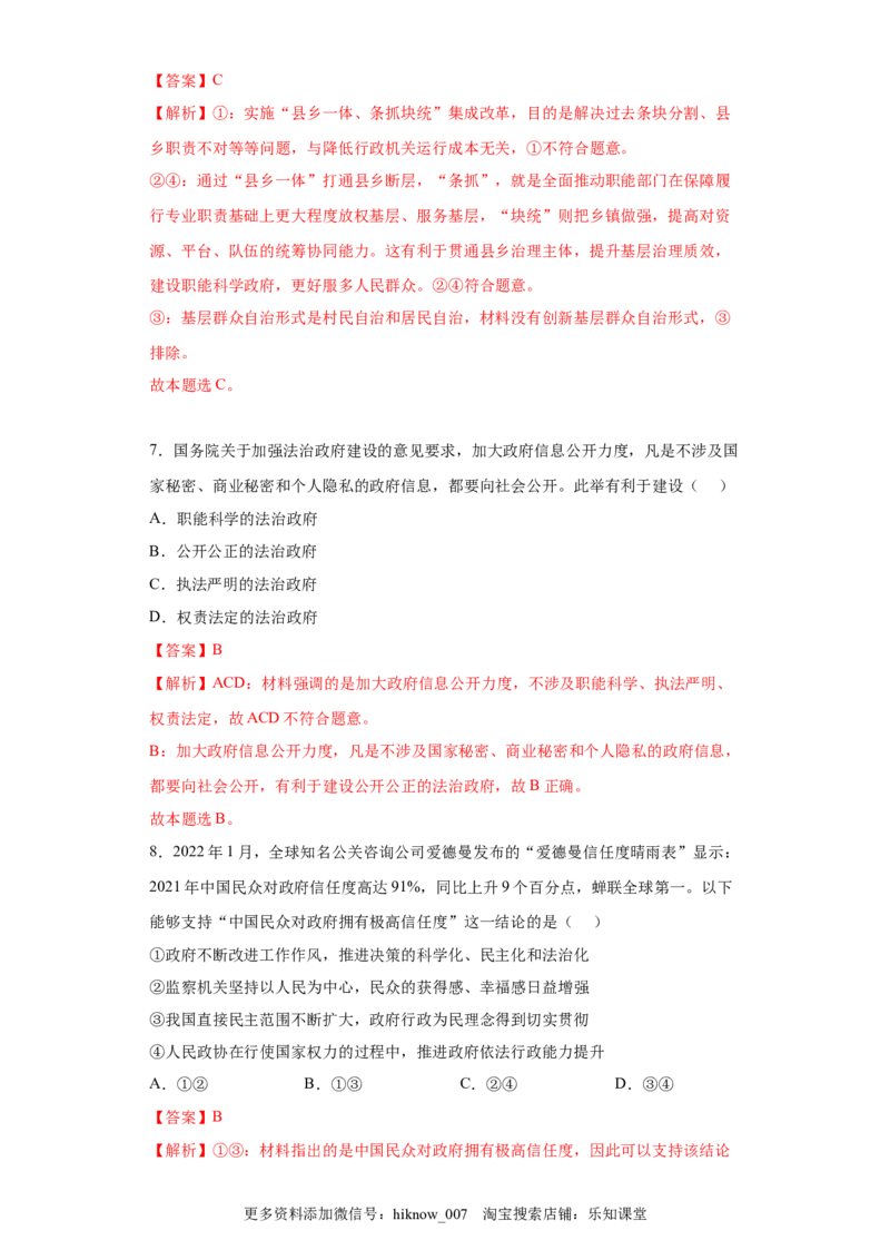 8.2法治政府（解析版）_new_E015高中全科试卷_政治试题_必修3_2.同步练习_3.同步练习_8.2法治政府-高一政治下学期随堂小卷（统编版必修3）