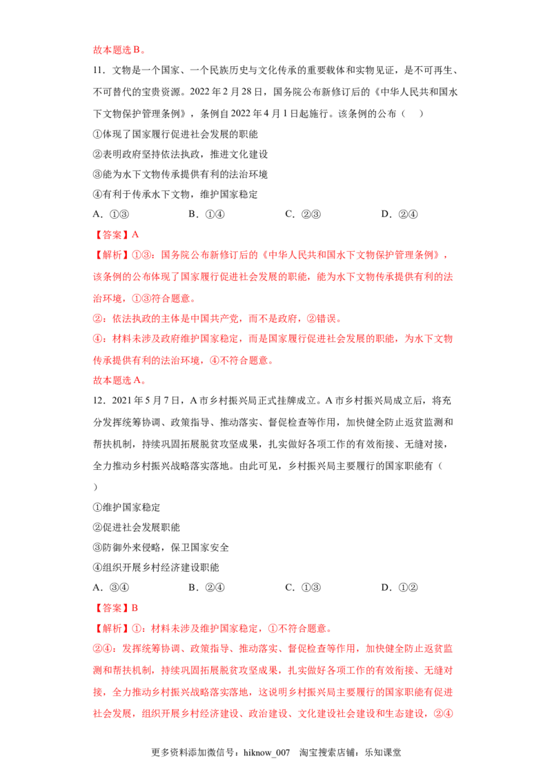 8.2法治政府（解析版）_new_E015高中全科试卷_政治试题_必修3_2.同步练习_3.同步练习_8.2法治政府-高一政治下学期随堂小卷（统编版必修3）