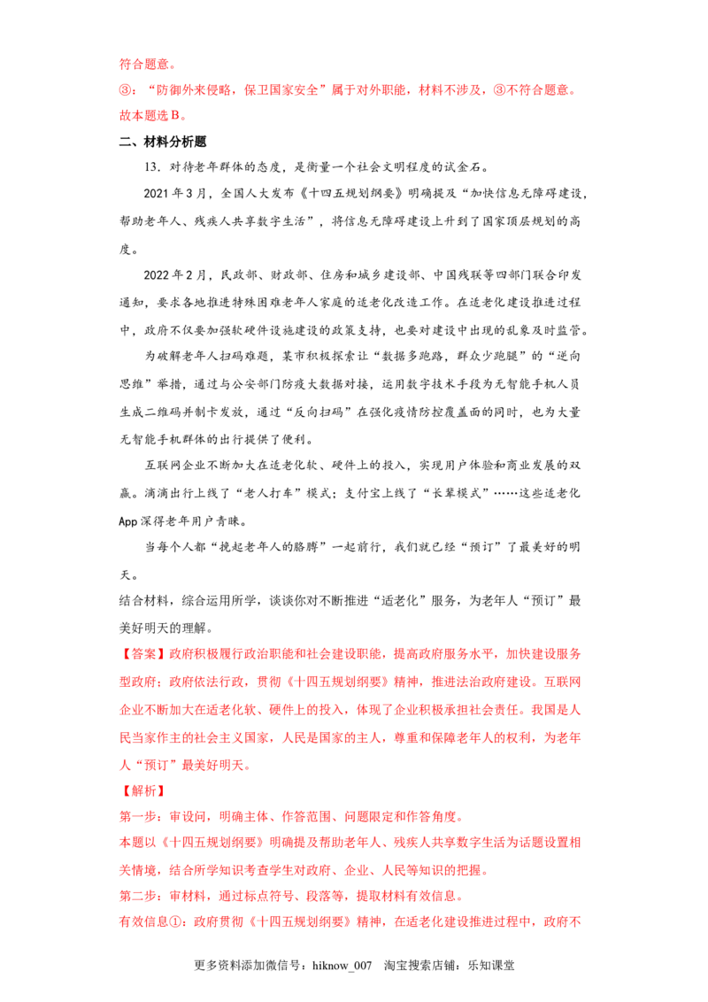 8.2法治政府（解析版）_new_E015高中全科试卷_政治试题_必修3_2.同步练习_3.同步练习_8.2法治政府-高一政治下学期随堂小卷（统编版必修3）