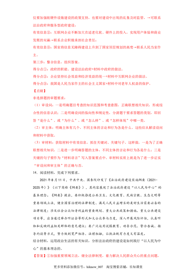 8.2法治政府（解析版）_new_E015高中全科试卷_政治试题_必修3_2.同步练习_3.同步练习_8.2法治政府-高一政治下学期随堂小卷（统编版必修3）