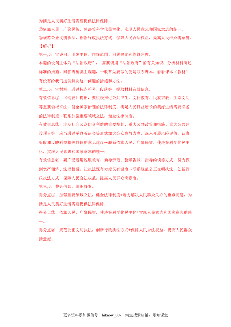 8.2法治政府（解析版）_new_E015高中全科试卷_政治试题_必修3_2.同步练习_3.同步练习_8.2法治政府-高一政治下学期随堂小卷（统编版必修3）