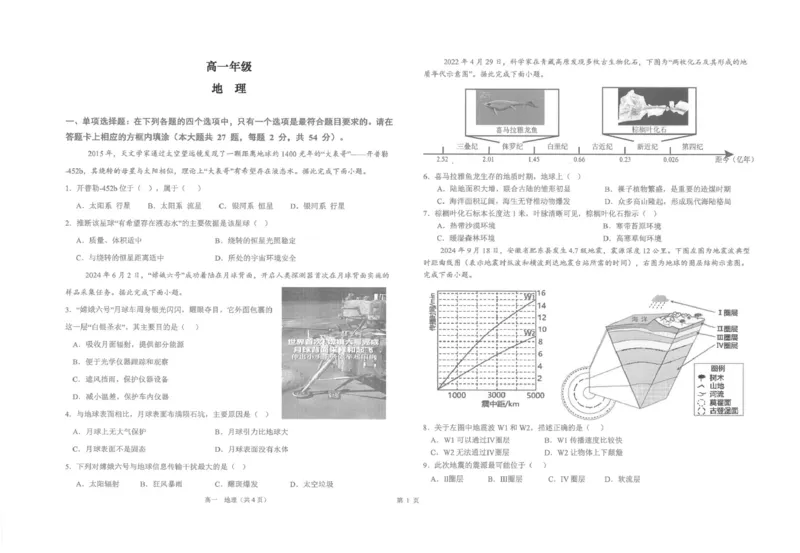 江苏省海安高级中学2024-2025学年高一上学期12月月考地理试题（PDF版，含答案）_2024-2025高一（7-7月题库）_2025年01月试卷_0113江苏省海安高级中学2024-2025学年高一上学期12月月考试题