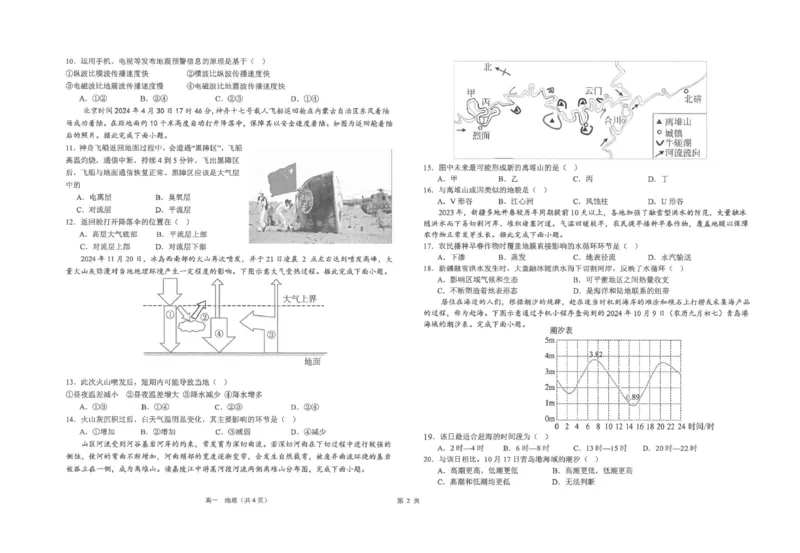 江苏省海安高级中学2024-2025学年高一上学期12月月考地理试题（PDF版，含答案）_2024-2025高一（7-7月题库）_2025年01月试卷_0113江苏省海安高级中学2024-2025学年高一上学期12月月考试题