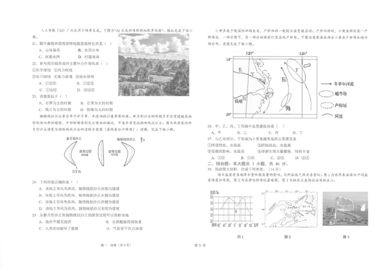 江苏省海安高级中学2024-2025学年高一上学期12月月考地理试题（PDF版，含答案）_2024-2025高一（7-7月题库）_2025年01月试卷_0113江苏省海安高级中学2024-2025学年高一上学期12月月考试题