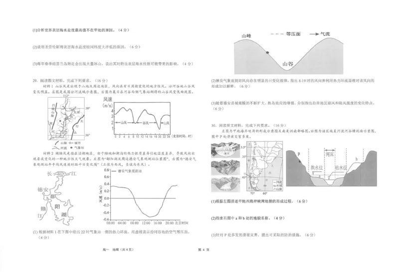 江苏省海安高级中学2024-2025学年高一上学期12月月考地理试题（PDF版，含答案）_2024-2025高一（7-7月题库）_2025年01月试卷_0113江苏省海安高级中学2024-2025学年高一上学期12月月考试题