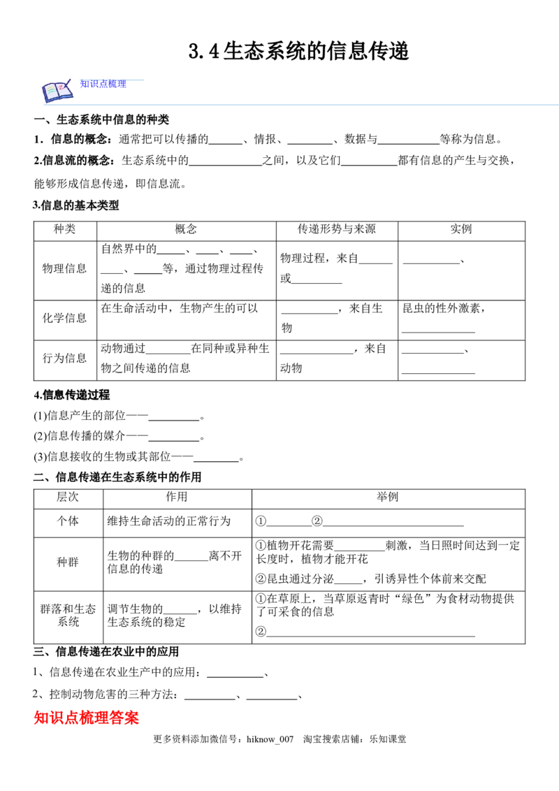 3.4生态系统的信息传递（解析版）_E015高中全科试卷_生物试题_选修2_2.同步练习_1.课后培优练2023年