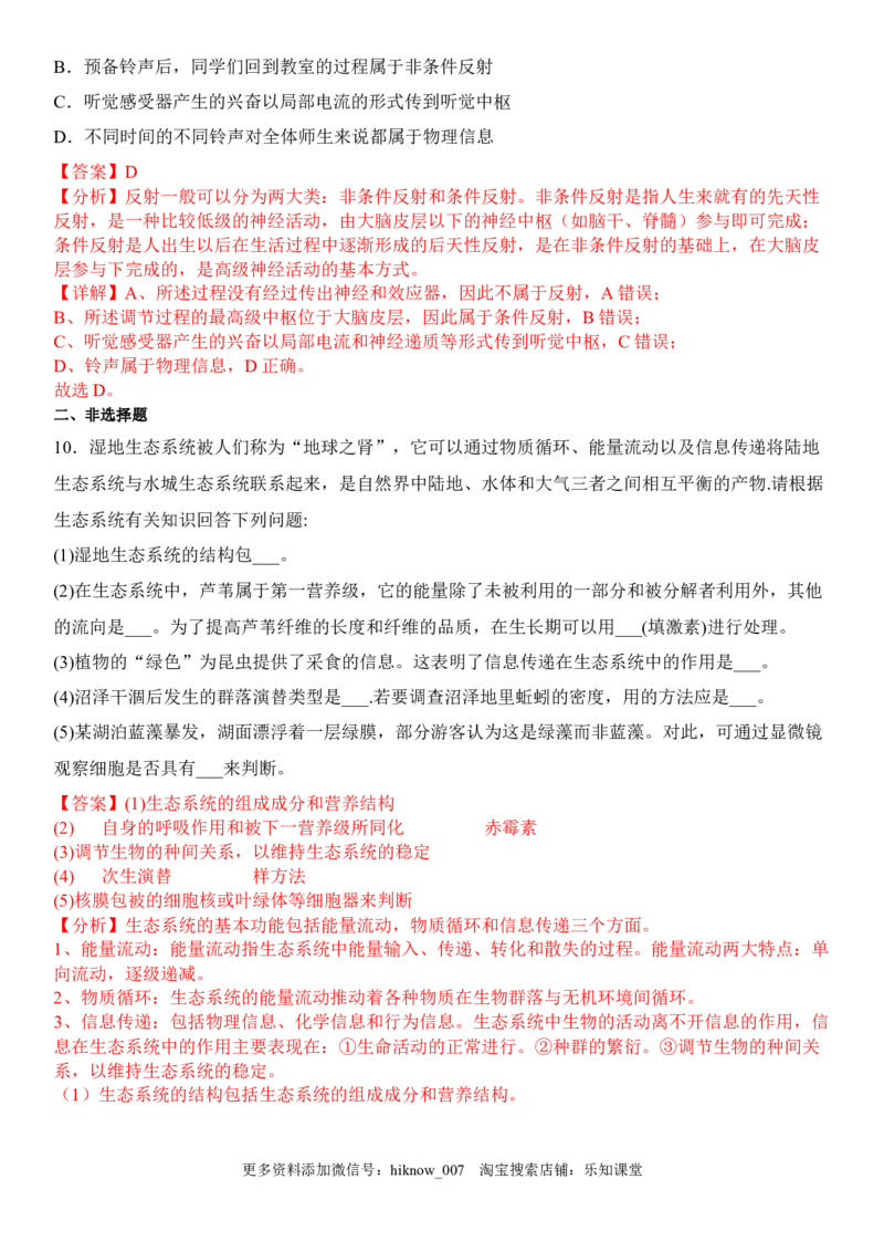 3.4生态系统的信息传递（解析版）_E015高中全科试卷_生物试题_选修2_2.同步练习_1.课后培优练2023年