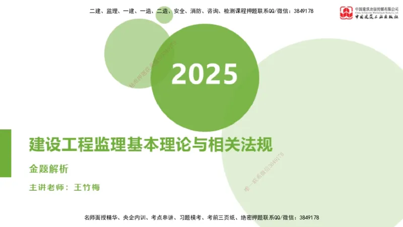 2025年监理工程师《法规》金题解析05节（2.19）_监理工程师_2025监理工程师_2025年监理工程师SVIP_2025年监理概论法规SVIP_03-习题精析✿实战特训✿模考通关_讲义
