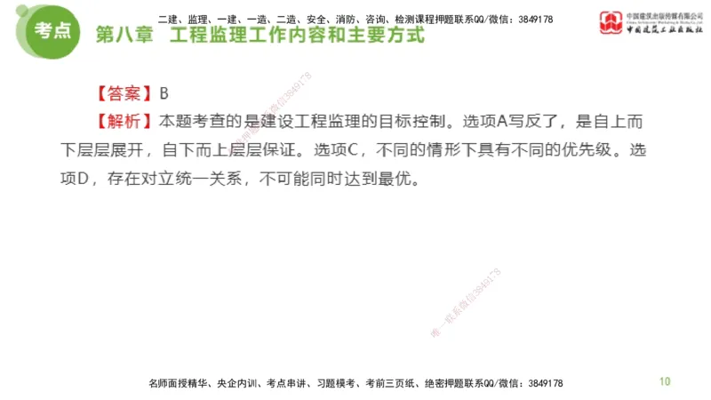 2025年监理工程师《法规》金题解析05节（2.19）_监理工程师_2025监理工程师_2025年监理工程师SVIP_2025年监理概论法规SVIP_03-习题精析✿实战特训✿模考通关_讲义