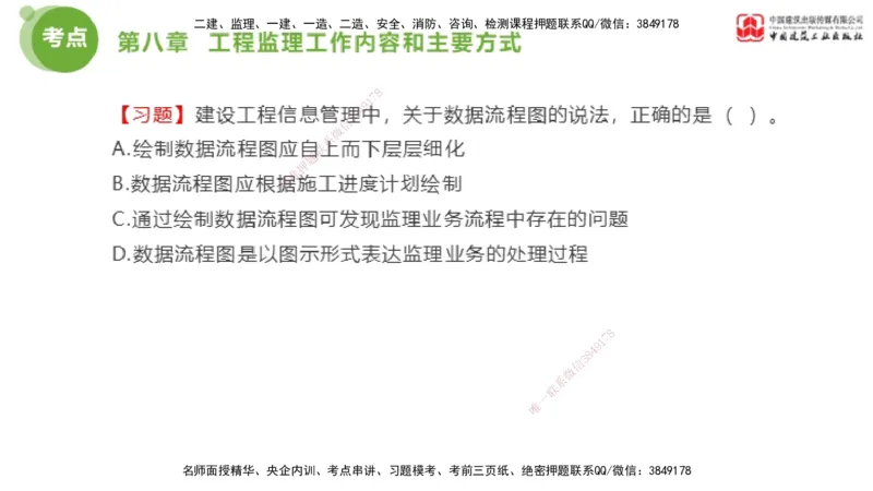 2025年监理工程师《法规》金题解析05节（2.19）_监理工程师_2025监理工程师_2025年监理工程师SVIP_2025年监理概论法规SVIP_03-习题精析✿实战特训✿模考通关_讲义