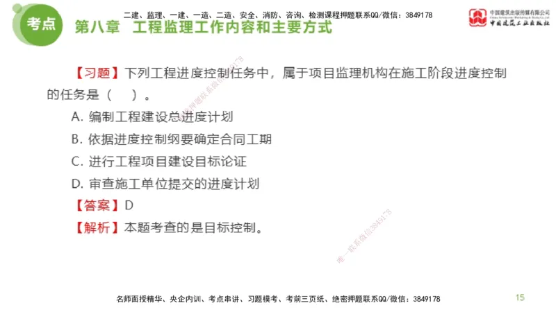2025年监理工程师《法规》金题解析05节（2.19）_监理工程师_2025监理工程师_2025年监理工程师SVIP_2025年监理概论法规SVIP_03-习题精析✿实战特训✿模考通关_讲义