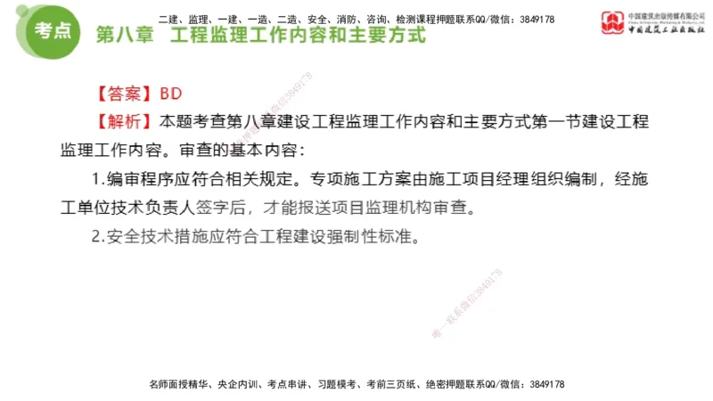 2025年监理工程师《法规》金题解析05节（2.19）_监理工程师_2025监理工程师_2025年监理工程师SVIP_2025年监理概论法规SVIP_03-习题精析✿实战特训✿模考通关_讲义