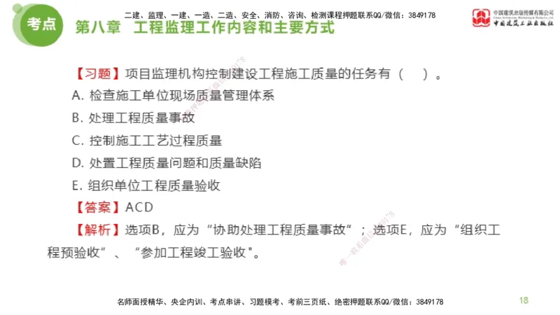 2025年监理工程师《法规》金题解析05节（2.19）_监理工程师_2025监理工程师_2025年监理工程师SVIP_2025年监理概论法规SVIP_03-习题精析✿实战特训✿模考通关_讲义