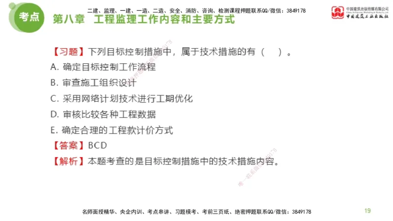 2025年监理工程师《法规》金题解析05节（2.19）_监理工程师_2025监理工程师_2025年监理工程师SVIP_2025年监理概论法规SVIP_03-习题精析✿实战特训✿模考通关_讲义