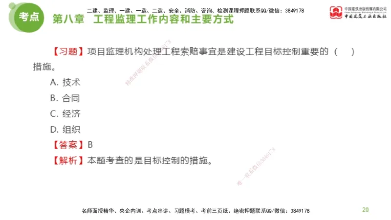 2025年监理工程师《法规》金题解析05节（2.19）_监理工程师_2025监理工程师_2025年监理工程师SVIP_2025年监理概论法规SVIP_03-习题精析✿实战特训✿模考通关_讲义