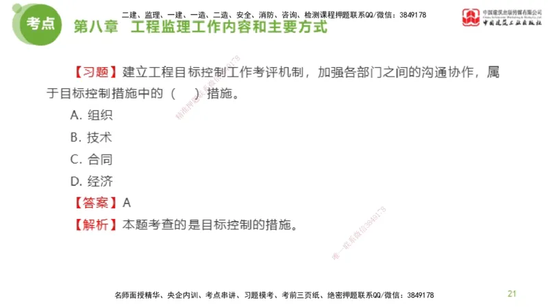 2025年监理工程师《法规》金题解析05节（2.19）_监理工程师_2025监理工程师_2025年监理工程师SVIP_2025年监理概论法规SVIP_03-习题精析✿实战特训✿模考通关_讲义