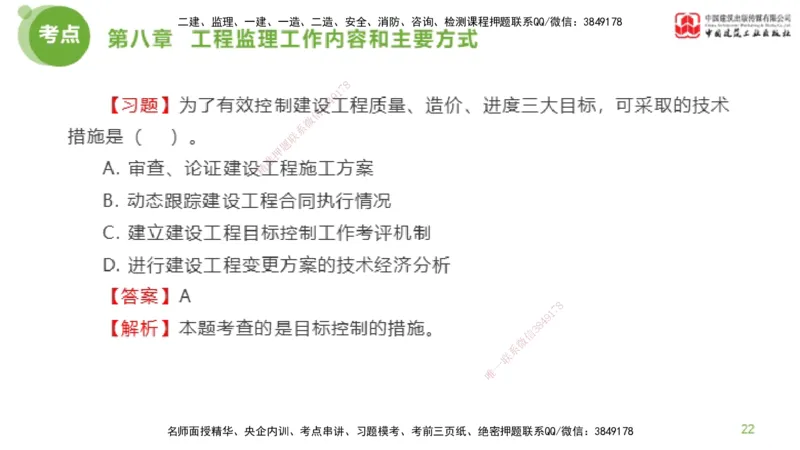 2025年监理工程师《法规》金题解析05节（2.19）_监理工程师_2025监理工程师_2025年监理工程师SVIP_2025年监理概论法规SVIP_03-习题精析✿实战特训✿模考通关_讲义