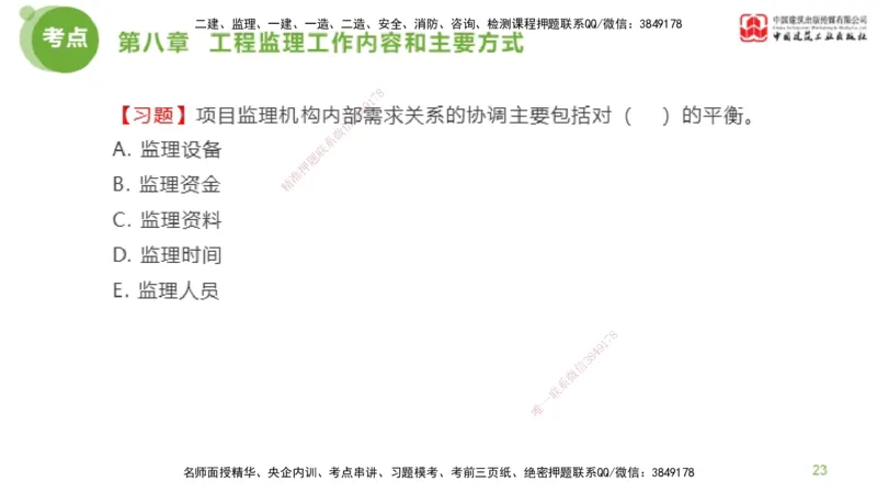 2025年监理工程师《法规》金题解析05节（2.19）_监理工程师_2025监理工程师_2025年监理工程师SVIP_2025年监理概论法规SVIP_03-习题精析✿实战特训✿模考通关_讲义