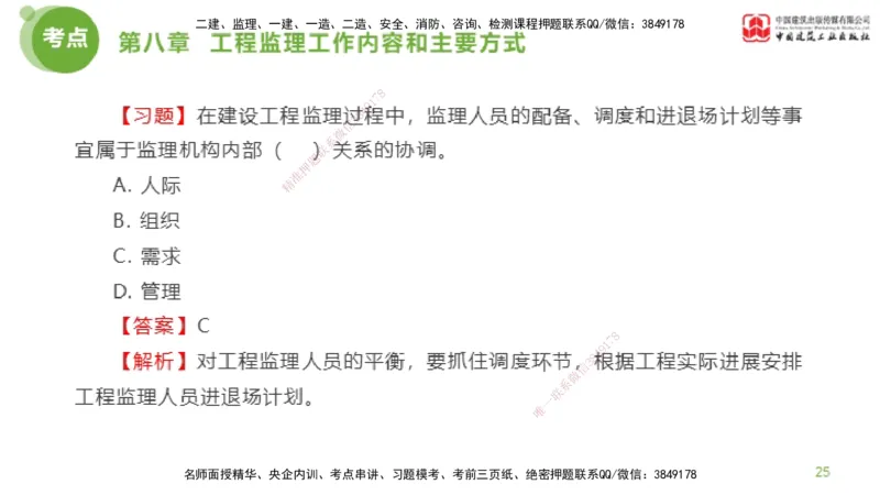2025年监理工程师《法规》金题解析05节（2.19）_监理工程师_2025监理工程师_2025年监理工程师SVIP_2025年监理概论法规SVIP_03-习题精析✿实战特训✿模考通关_讲义