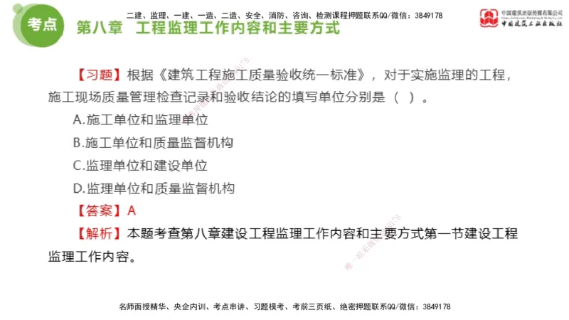 2025年监理工程师《法规》金题解析05节（2.19）_监理工程师_2025监理工程师_2025年监理工程师SVIP_2025年监理概论法规SVIP_03-习题精析✿实战特训✿模考通关_讲义