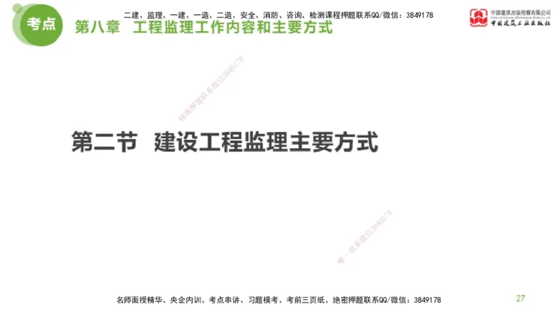 2025年监理工程师《法规》金题解析05节（2.19）_监理工程师_2025监理工程师_2025年监理工程师SVIP_2025年监理概论法规SVIP_03-习题精析✿实战特训✿模考通关_讲义