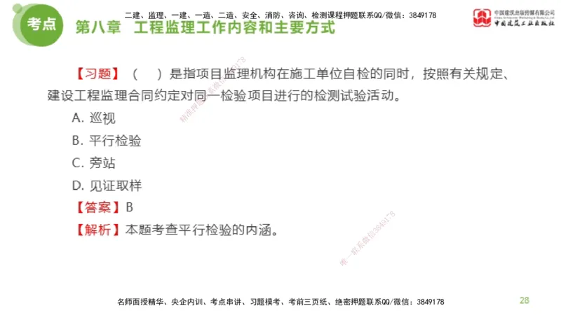 2025年监理工程师《法规》金题解析05节（2.19）_监理工程师_2025监理工程师_2025年监理工程师SVIP_2025年监理概论法规SVIP_03-习题精析✿实战特训✿模考通关_讲义