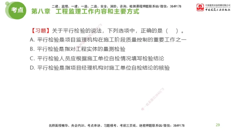 2025年监理工程师《法规》金题解析05节（2.19）_监理工程师_2025监理工程师_2025年监理工程师SVIP_2025年监理概论法规SVIP_03-习题精析✿实战特训✿模考通关_讲义