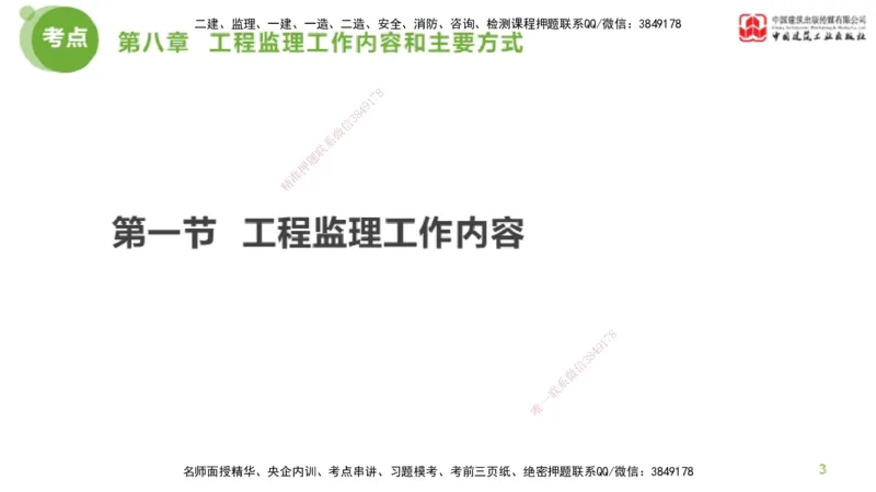 2025年监理工程师《法规》金题解析05节（2.19）_监理工程师_2025监理工程师_2025年监理工程师SVIP_2025年监理概论法规SVIP_03-习题精析✿实战特训✿模考通关_讲义