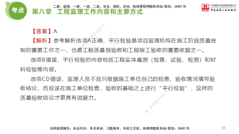2025年监理工程师《法规》金题解析05节（2.19）_监理工程师_2025监理工程师_2025年监理工程师SVIP_2025年监理概论法规SVIP_03-习题精析✿实战特训✿模考通关_讲义