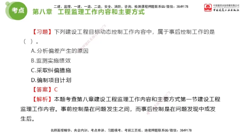 2025年监理工程师《法规》金题解析05节（2.19）_监理工程师_2025监理工程师_2025年监理工程师SVIP_2025年监理概论法规SVIP_03-习题精析✿实战特训✿模考通关_讲义