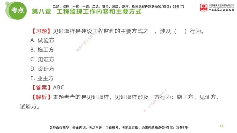 2025年监理工程师《法规》金题解析05节（2.19）_监理工程师_2025监理工程师_2025年监理工程师SVIP_2025年监理概论法规SVIP_03-习题精析✿实战特训✿模考通关_讲义