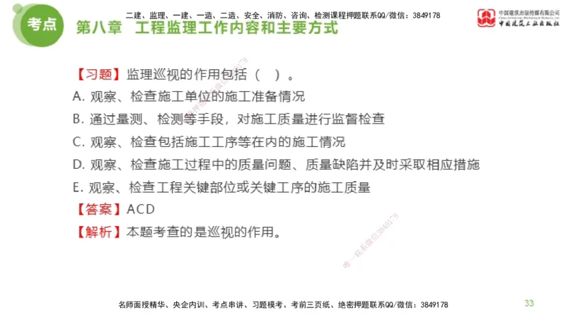 2025年监理工程师《法规》金题解析05节（2.19）_监理工程师_2025监理工程师_2025年监理工程师SVIP_2025年监理概论法规SVIP_03-习题精析✿实战特训✿模考通关_讲义