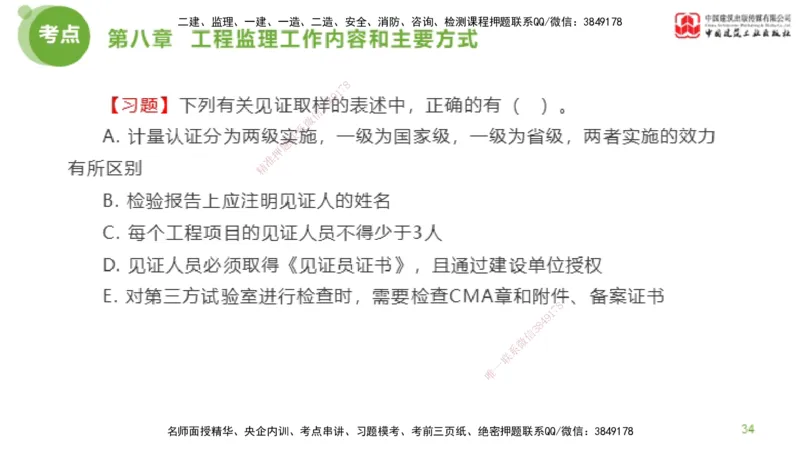 2025年监理工程师《法规》金题解析05节（2.19）_监理工程师_2025监理工程师_2025年监理工程师SVIP_2025年监理概论法规SVIP_03-习题精析✿实战特训✿模考通关_讲义