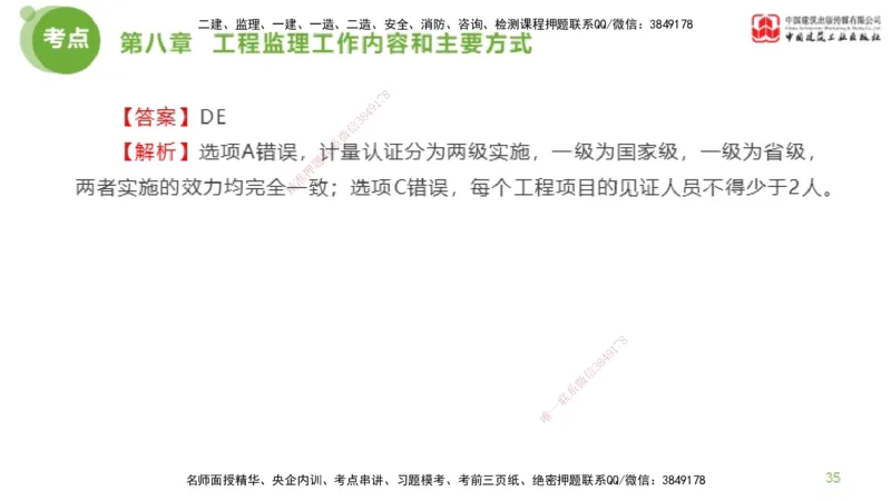 2025年监理工程师《法规》金题解析05节（2.19）_监理工程师_2025监理工程师_2025年监理工程师SVIP_2025年监理概论法规SVIP_03-习题精析✿实战特训✿模考通关_讲义