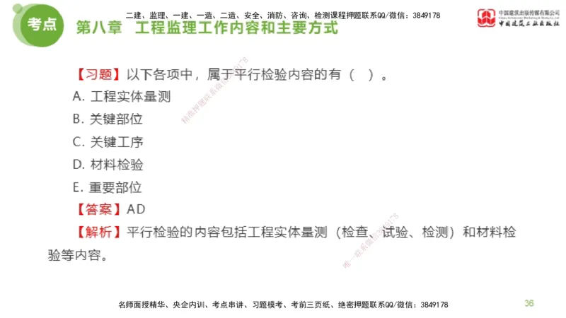 2025年监理工程师《法规》金题解析05节（2.19）_监理工程师_2025监理工程师_2025年监理工程师SVIP_2025年监理概论法规SVIP_03-习题精析✿实战特训✿模考通关_讲义