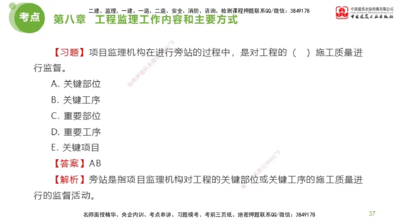 2025年监理工程师《法规》金题解析05节（2.19）_监理工程师_2025监理工程师_2025年监理工程师SVIP_2025年监理概论法规SVIP_03-习题精析✿实战特训✿模考通关_讲义