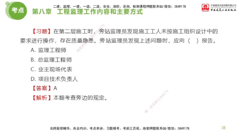 2025年监理工程师《法规》金题解析05节（2.19）_监理工程师_2025监理工程师_2025年监理工程师SVIP_2025年监理概论法规SVIP_03-习题精析✿实战特训✿模考通关_讲义