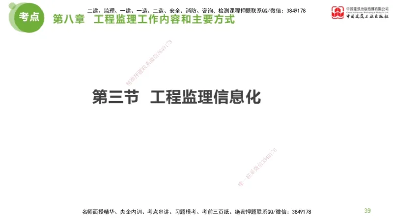 2025年监理工程师《法规》金题解析05节（2.19）_监理工程师_2025监理工程师_2025年监理工程师SVIP_2025年监理概论法规SVIP_03-习题精析✿实战特训✿模考通关_讲义