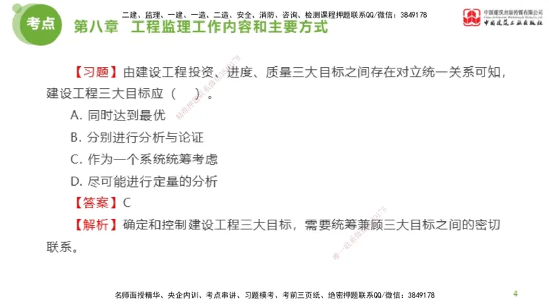 2025年监理工程师《法规》金题解析05节（2.19）_监理工程师_2025监理工程师_2025年监理工程师SVIP_2025年监理概论法规SVIP_03-习题精析✿实战特训✿模考通关_讲义