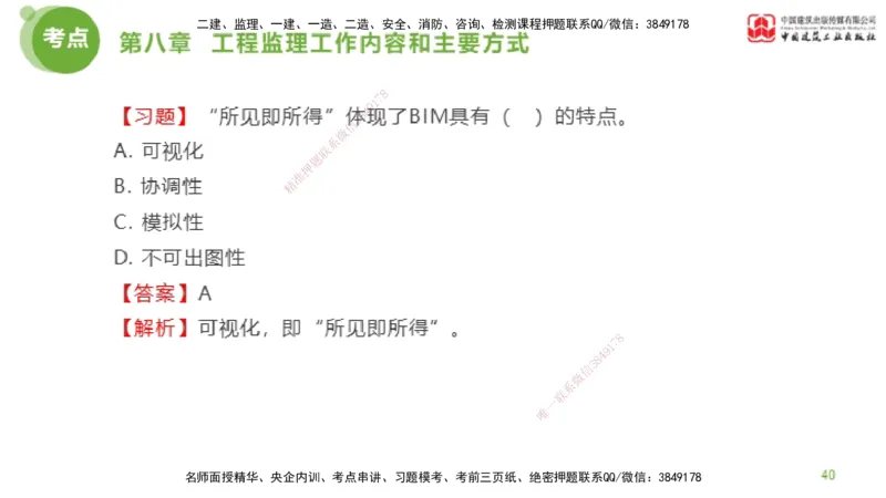 2025年监理工程师《法规》金题解析05节（2.19）_监理工程师_2025监理工程师_2025年监理工程师SVIP_2025年监理概论法规SVIP_03-习题精析✿实战特训✿模考通关_讲义