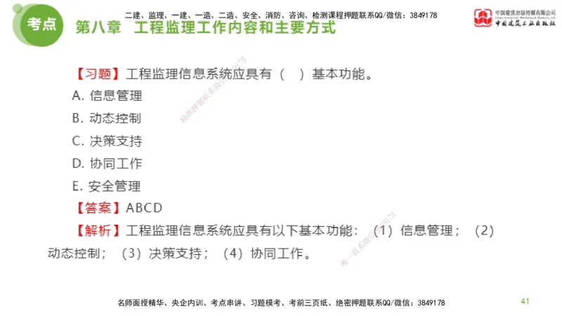 2025年监理工程师《法规》金题解析05节（2.19）_监理工程师_2025监理工程师_2025年监理工程师SVIP_2025年监理概论法规SVIP_03-习题精析✿实战特训✿模考通关_讲义