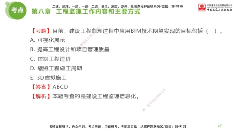 2025年监理工程师《法规》金题解析05节（2.19）_监理工程师_2025监理工程师_2025年监理工程师SVIP_2025年监理概论法规SVIP_03-习题精析✿实战特训✿模考通关_讲义
