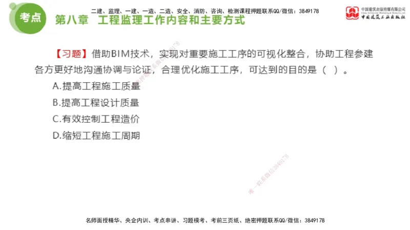 2025年监理工程师《法规》金题解析05节（2.19）_监理工程师_2025监理工程师_2025年监理工程师SVIP_2025年监理概论法规SVIP_03-习题精析✿实战特训✿模考通关_讲义
