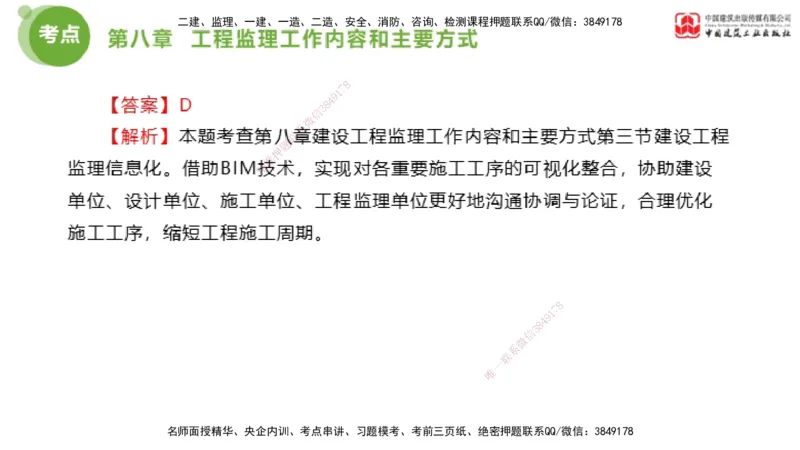 2025年监理工程师《法规》金题解析05节（2.19）_监理工程师_2025监理工程师_2025年监理工程师SVIP_2025年监理概论法规SVIP_03-习题精析✿实战特训✿模考通关_讲义