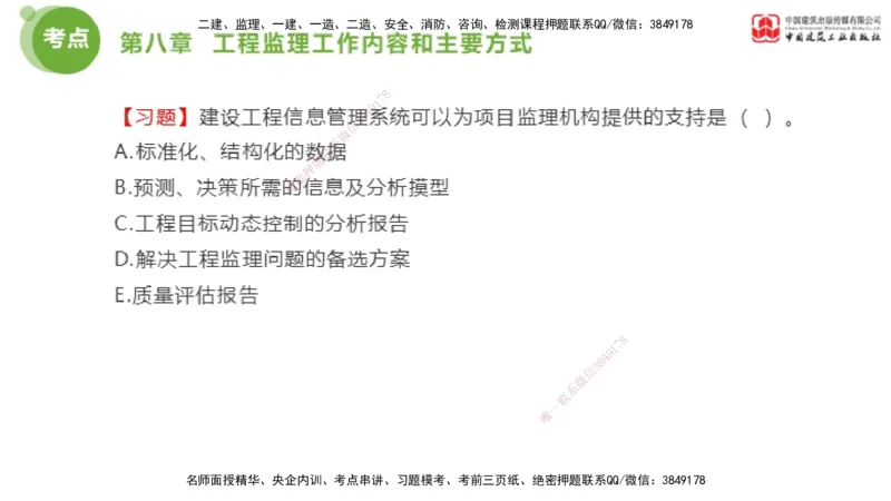 2025年监理工程师《法规》金题解析05节（2.19）_监理工程师_2025监理工程师_2025年监理工程师SVIP_2025年监理概论法规SVIP_03-习题精析✿实战特训✿模考通关_讲义