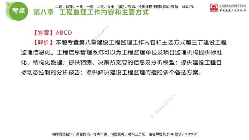 2025年监理工程师《法规》金题解析05节（2.19）_监理工程师_2025监理工程师_2025年监理工程师SVIP_2025年监理概论法规SVIP_03-习题精析✿实战特训✿模考通关_讲义