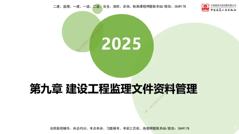2025年监理工程师《法规》金题解析05节（2.19）_监理工程师_2025监理工程师_2025年监理工程师SVIP_2025年监理概论法规SVIP_03-习题精析✿实战特训✿模考通关_讲义