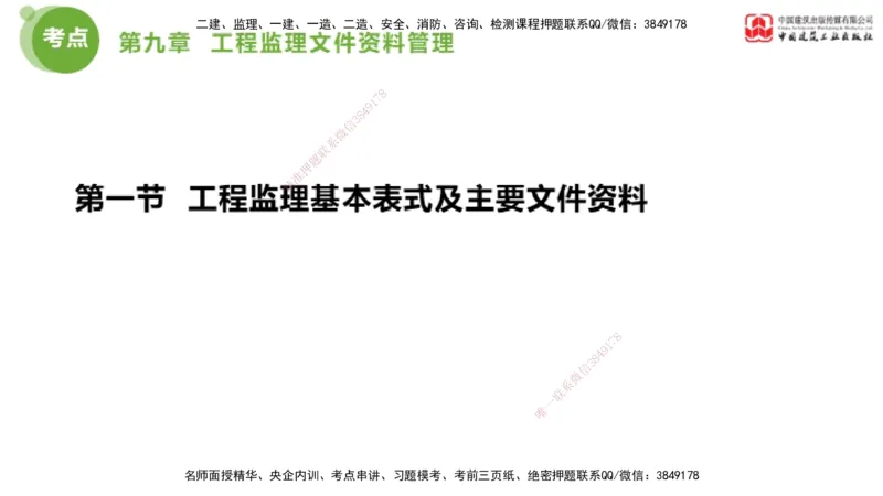 2025年监理工程师《法规》金题解析05节（2.19）_监理工程师_2025监理工程师_2025年监理工程师SVIP_2025年监理概论法规SVIP_03-习题精析✿实战特训✿模考通关_讲义